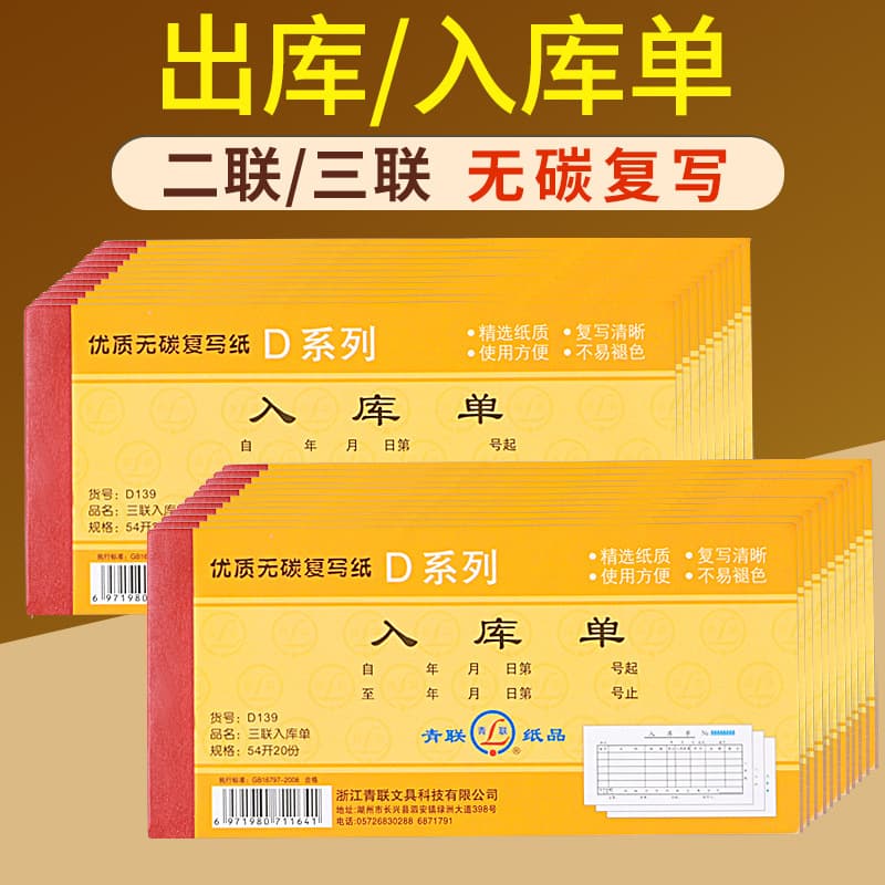Qinglian D137 139 Warehouse Single, Two, Three or Four, Carbonless Copy 54K Outbound Order 36K Warehouse Order Wholesale