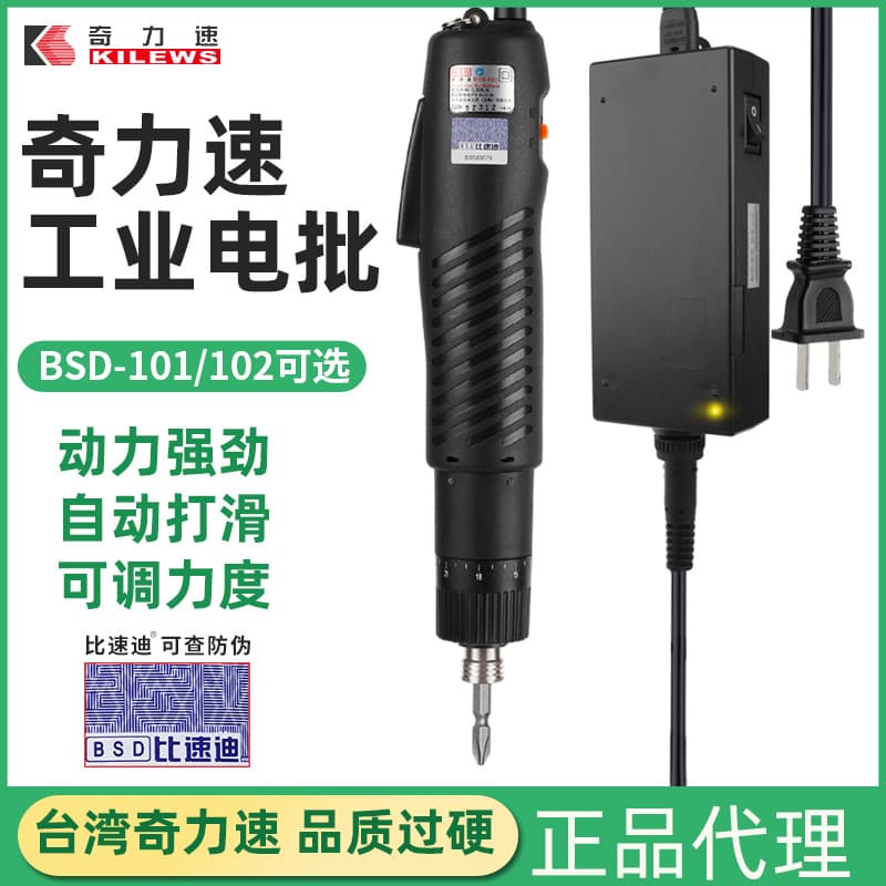 Original Kilews Bisudi 102 Screwdriver Small Vanguard Electric Screwdriver BSD-101 Electric Batch Wholesale Free Shipping