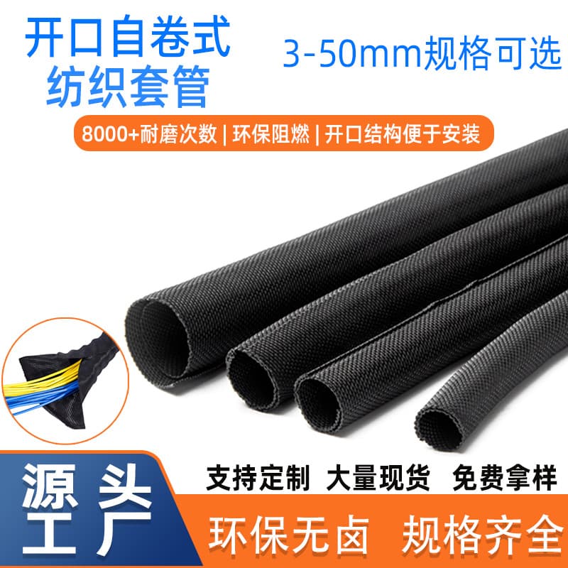 Wear-Resistant High Flame-Retardant Eco-Friendly Open-End Self-Wrapping Textile Sleeve, Harness Protection Sleeve, Wire Wrap Cloth Sleeve