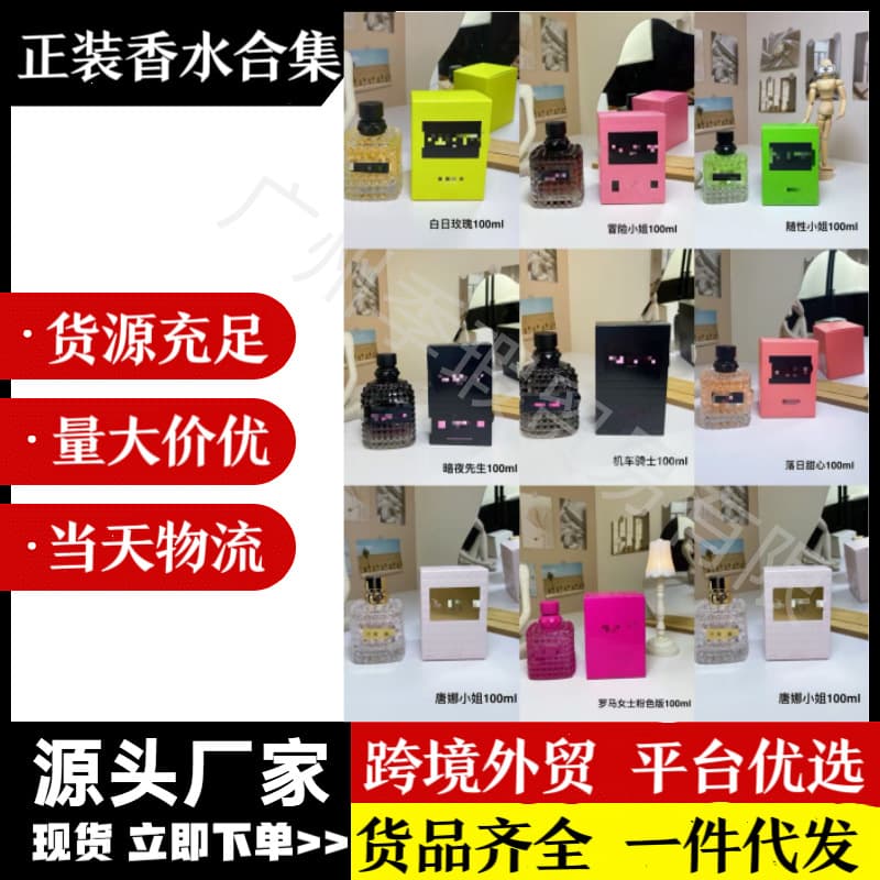 Cross-border Trade Vietnam: Valentino Day Rose, Dark Night Gentleman, Punk Sweetheart, Motorcycle Knight, Adventure Lady Perfume