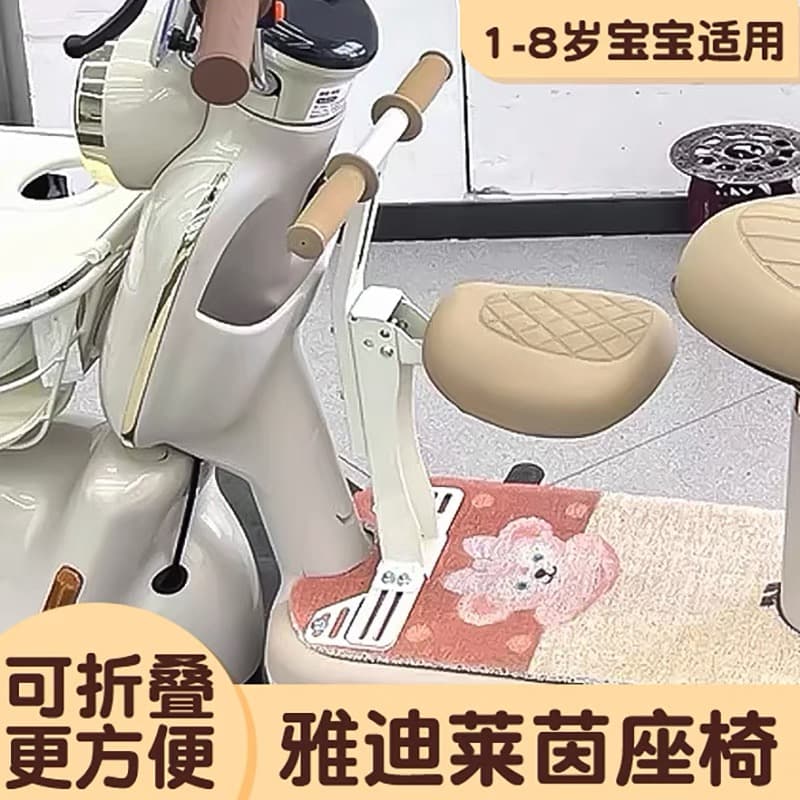 Front-Mounted Foldable Child Seat for Yadea Modern Rhine II/C16/C18/C50 Electric Vehicles