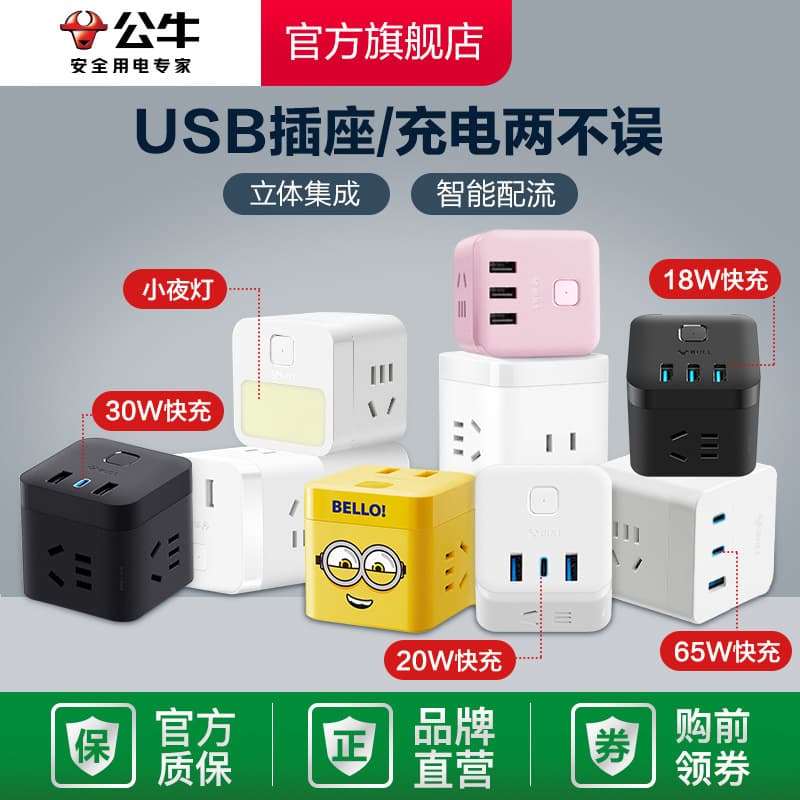 Bull Cube Power Strip Charging Extension Cord Multi-Functional Home Converter Fast Charging Dormitory