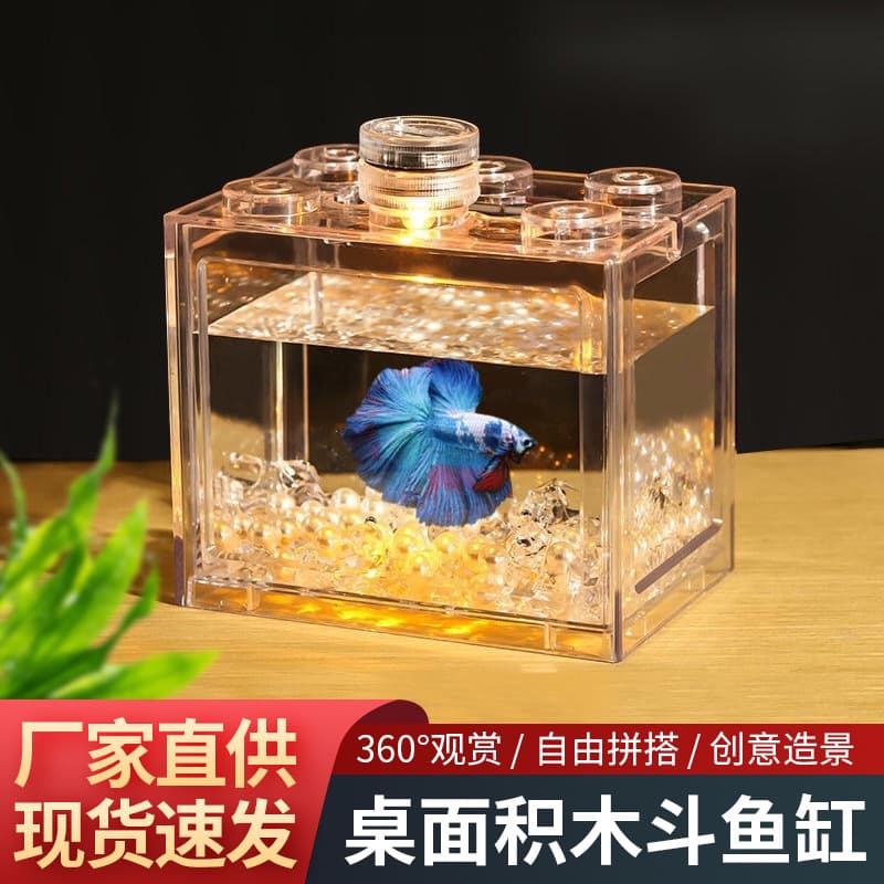 Mini Creative Plastic Fish Tank Home Use Building Blocks Desktop Betta Fish Tank Small Pet Aquarium