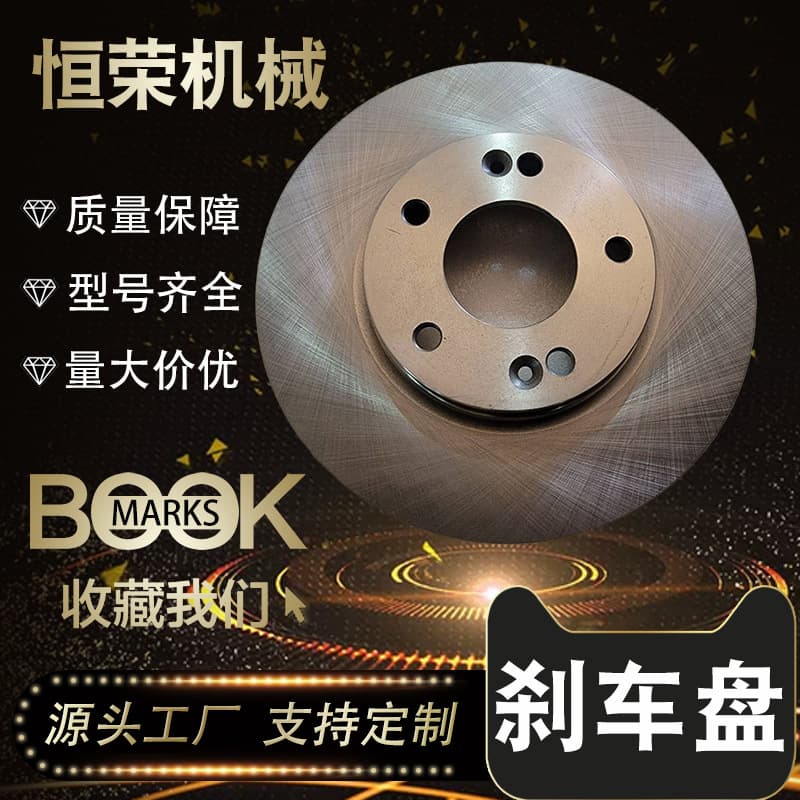 Manufacturer supplies brake discs suitable for Beijing Hyundai Elantra, Mingtu, Sonata 8, Sonata 9, and Tucson.