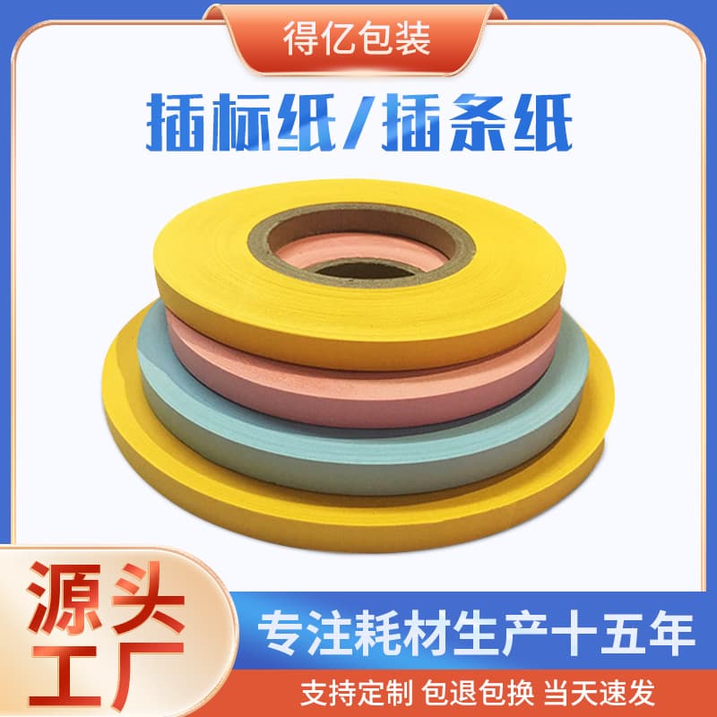 Paper counting machine special counting paper insert label paper spacer paper order counting paper flying mark paper slitting machine insert paper label paper
