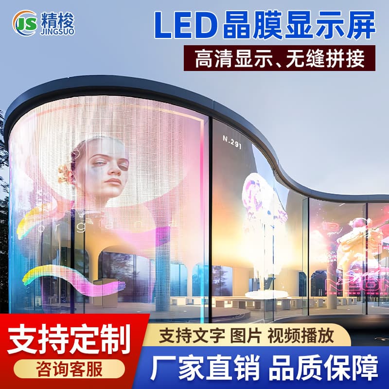 led crystal film display transparent grid light and thin flexible grid window display high definition full color soft film screen