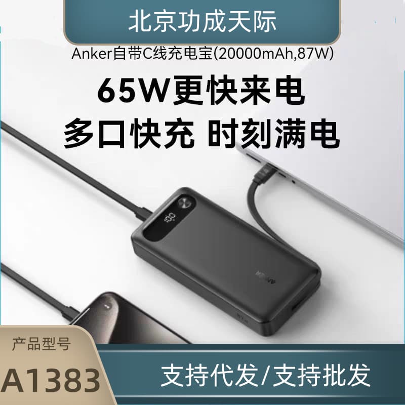 National 3C certified Anker comes with its own wired power bank 65W high power 20000 mAh power bank A1383