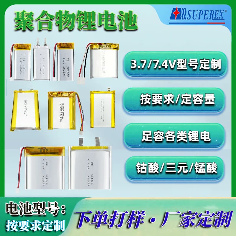 Cross-border multi-model polymer cobalt ternary manganese lithium battery beauty instrument eye protection device Bluetooth audio soft core