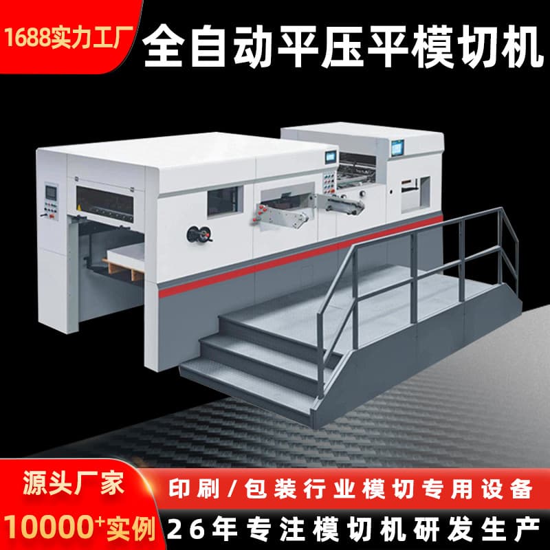 Flatbed Die Cutting Machine Automatic Die Cutter for Corrugated Box Machinery PVC Label Sheet Creasing Die Cutting Machine