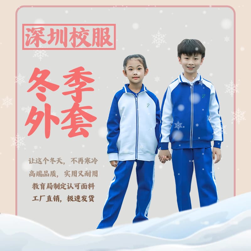 Shenzhen School Uniform Primary School Winter Cotton Jacket and Pants Set for Boys and Girls, Special Edition