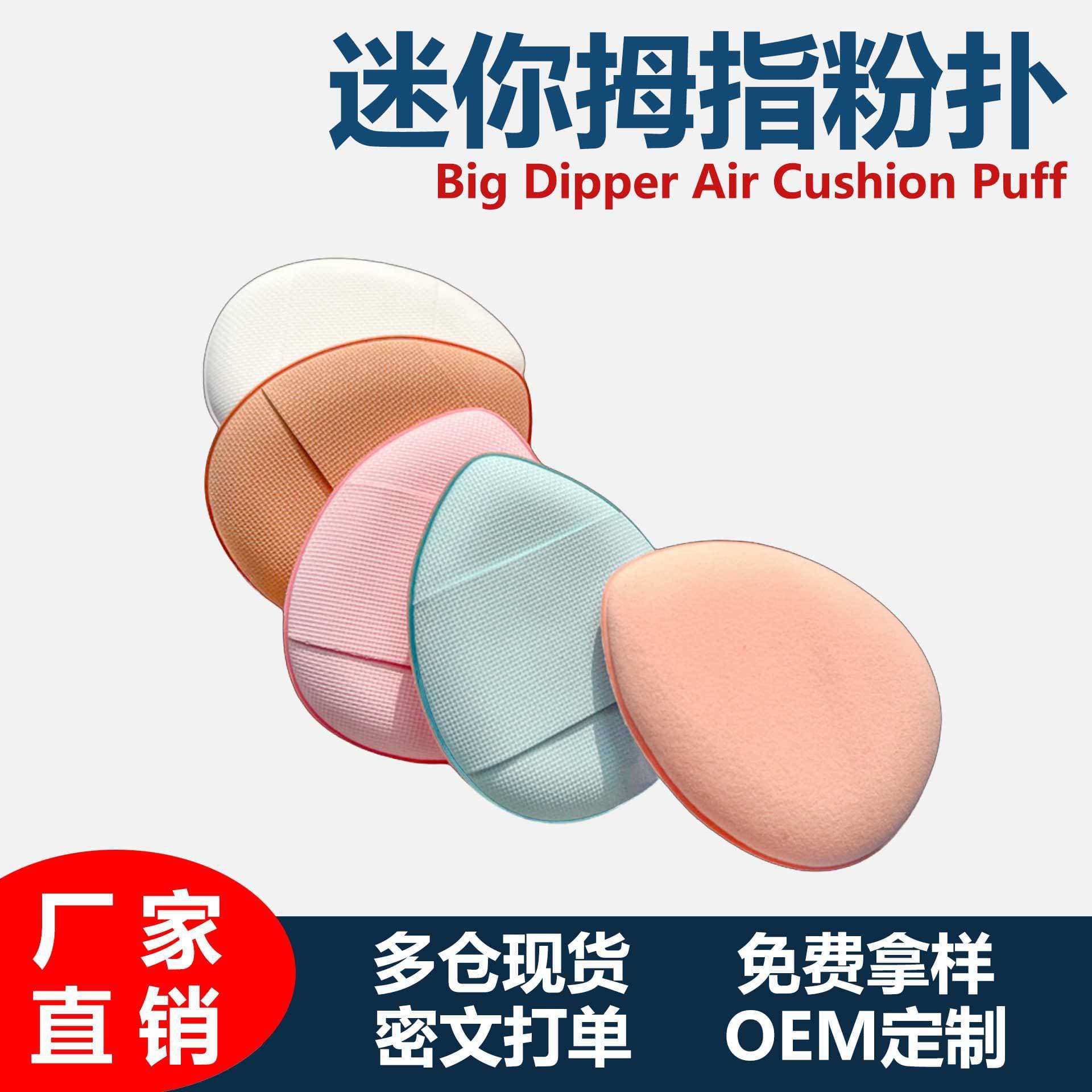 Finger puff pinky air cushion mini version makeup sponge wet and dry liquid foundation no powder fingertip puff