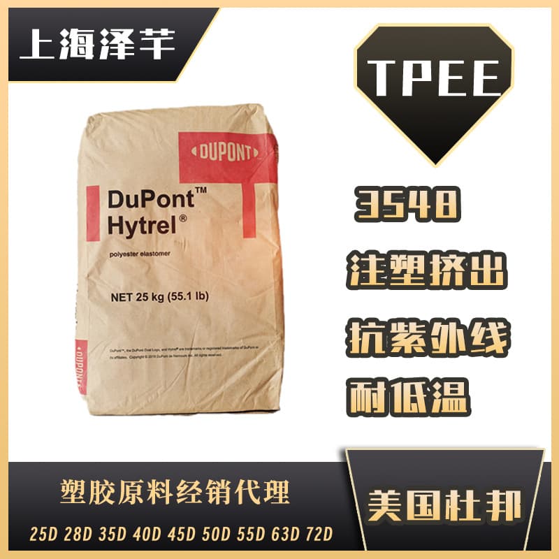 TPEE DuPont USA 3548 Hardness 35D Aging Resistant, High Strength, Wire and Cable, Food Grade Hytrel Material