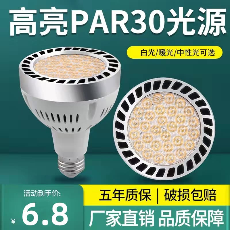LED Track Light PAR30 Bulb 45W Clothing Store Spotlight E27 PAR Lamp E27 Screw Base Spotlight