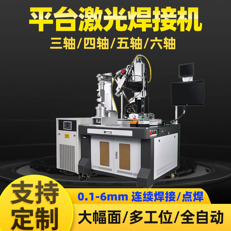 Platform Laser Welding Machine Fully Automatic Stainless Steel Welding with Purple Brass Dual Light Path Fiber Continuous Laser Welder