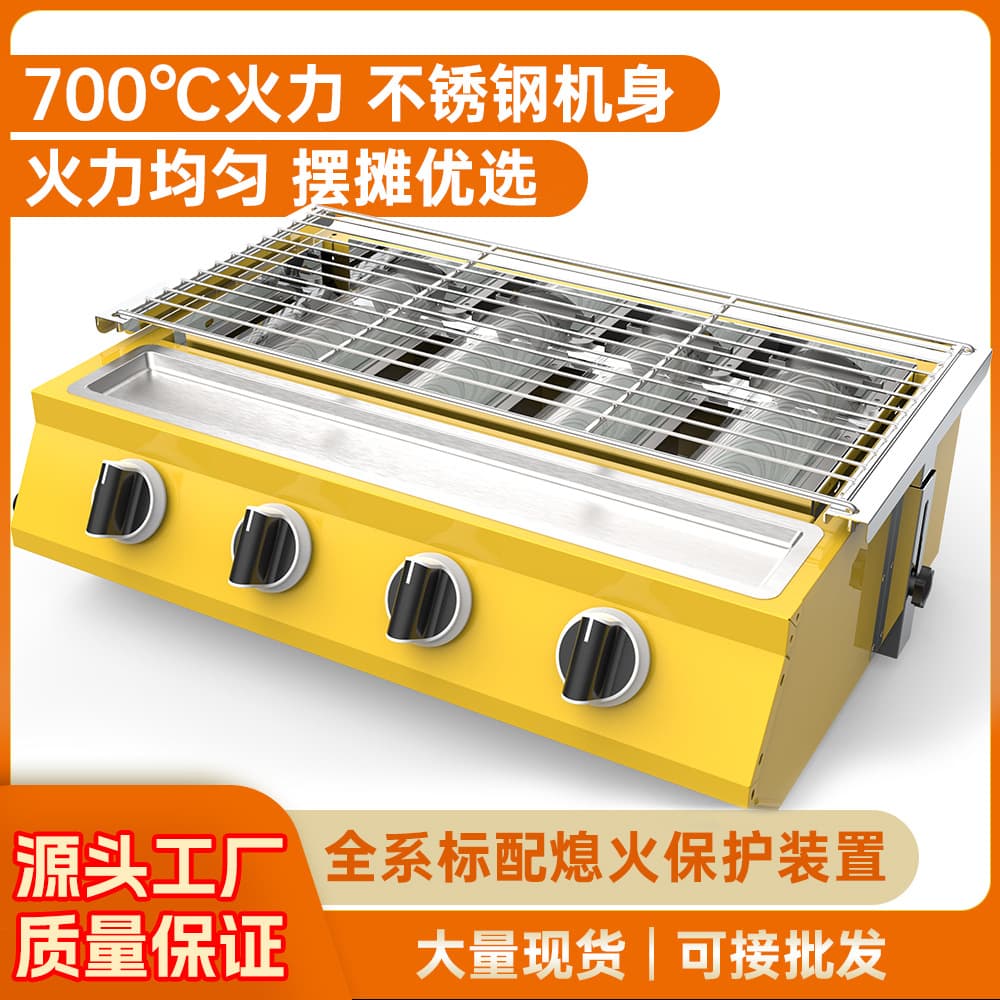3C BBQ Grill Small 4-Burner Gas Outdoor Roast Oysters Fish Grilled Gluten Machine Iron Plate BBQ Skewers Fish Grill