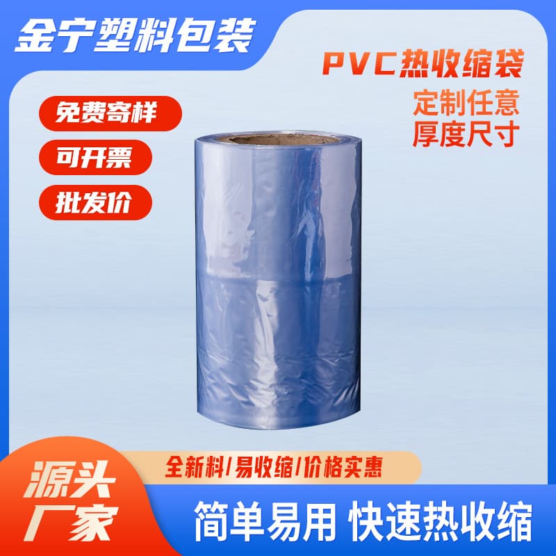 PVC Heat Shrinkable Film Roll Manufacturer Custom Cut Cylindrical Household Hair Dryer Shrink Wrap Shoe Film Plastic Sealing Film Transparent Gift Box