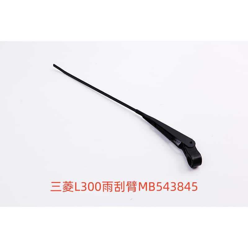 Inquiry for Mitsubishi L300 Wiper Arm MB543845