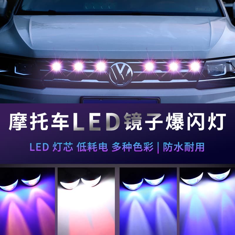 Motorcycle Eagle Eye Ghost Fire LED Decorative Light Modification Accessories, Xunying Scooter LED Mirror Headlight Flashing Strobe Light