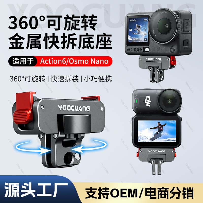 DJI Action6NANO5pro4/3 aluminum alloy quick-release rotating magnetic base shock-absorbing sports camera accessories