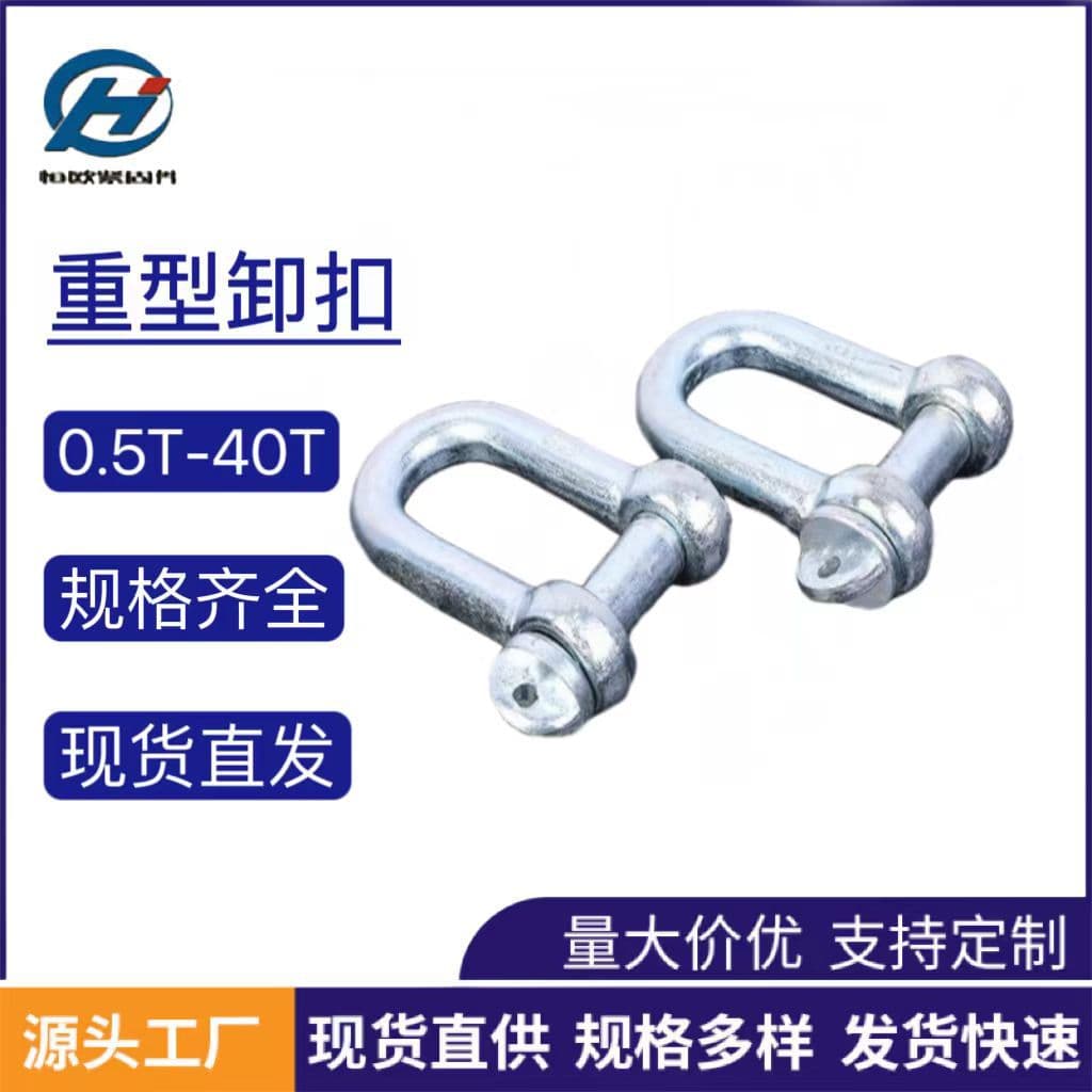 Heavy-Duty Shackle Black Shackle Lifting Accessories D-Type U-Type Link Ring Bulk Discount Galvanized National Standard Shackle