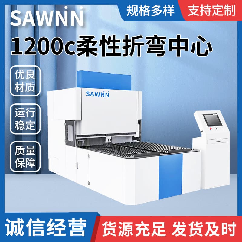 1200C Flexible Bending Center, Fully Automatic CNC Multi-Side Sheet Metal Machine, Multi-Function CNC Intelligent Automatic Bending