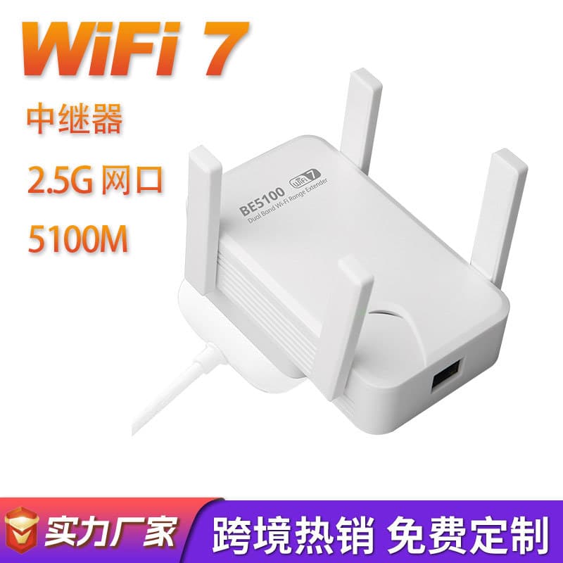 WiFi Repeater Wireless Signal Amplifier New WiFi7 Signal Amplifier BE5100 Dual Band 5100M