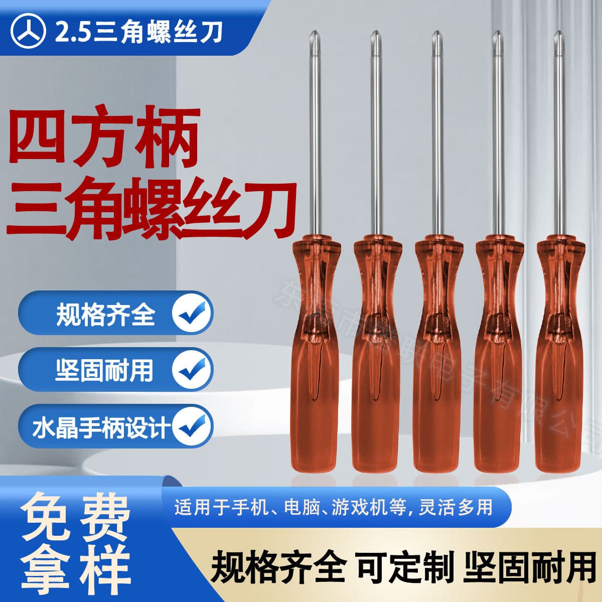 Precision magnetic laptop repair tool: 2.5mm triangular new crystal handle 110mm long manual screwdriver