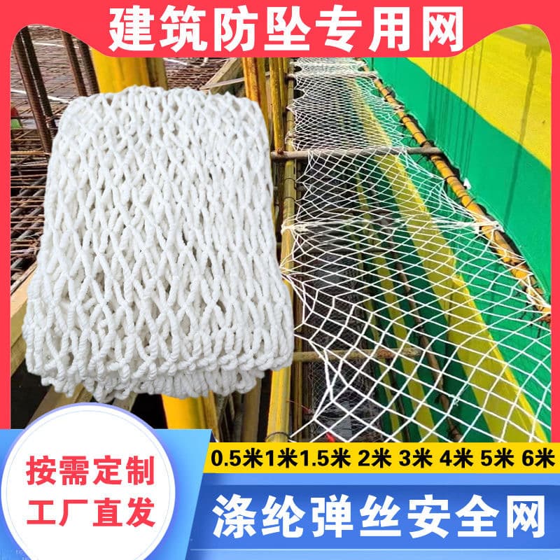Safety net construction site flat net white net stair protection net nylon rope net balcony anti-fall net anti-cat net rope