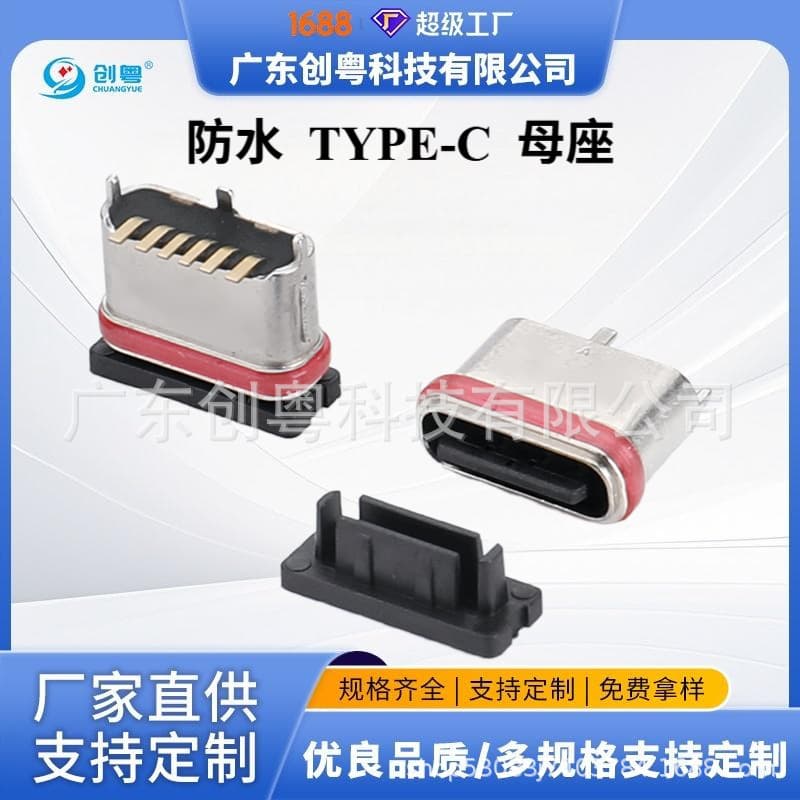 TYPE C 6PIN vertical SMT female socket three-pin board double ribs H=6.35MM vertical IPX7