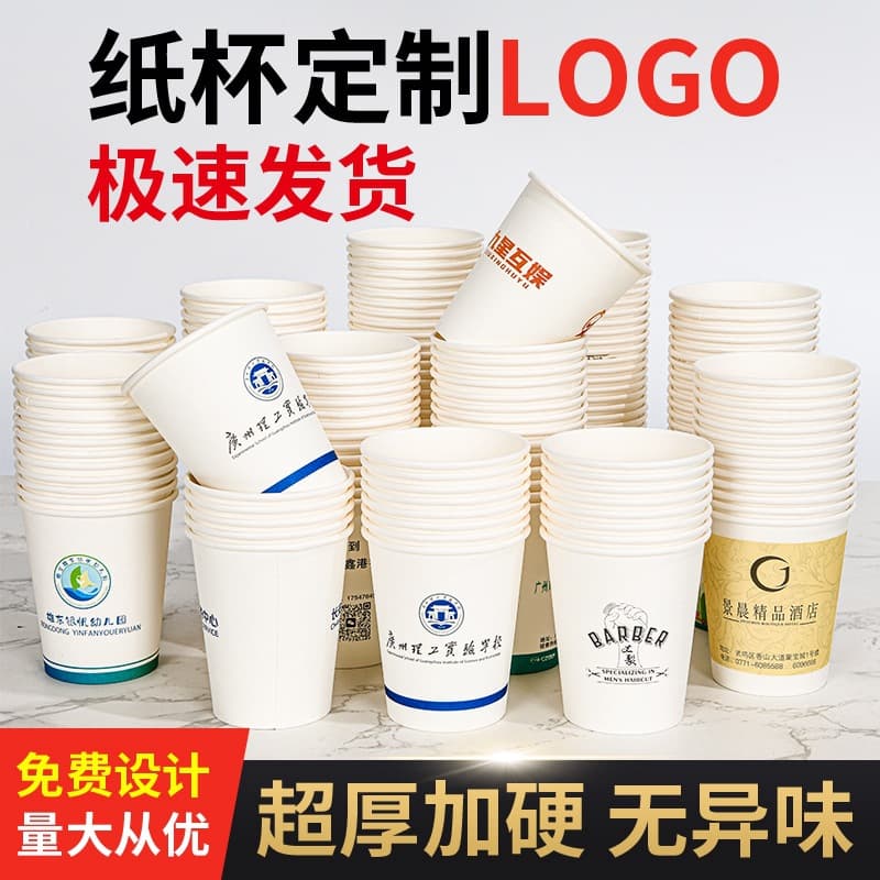 Custom Printed Logo Disposable Paper Cups, Thickened Advertising Cups for Business Use