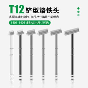 T12 Spade Soldering Tip with Integrated Heating Core, All-in-One Soldering Iron Tip for Electronic Welding, Repair, and Desoldering