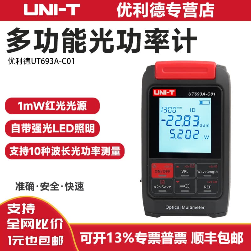 Unilide Multifunctional Optical Power Meter Ut693A Red Light All-In-One Battery Charging Network Fiber Optic Engineering Pen