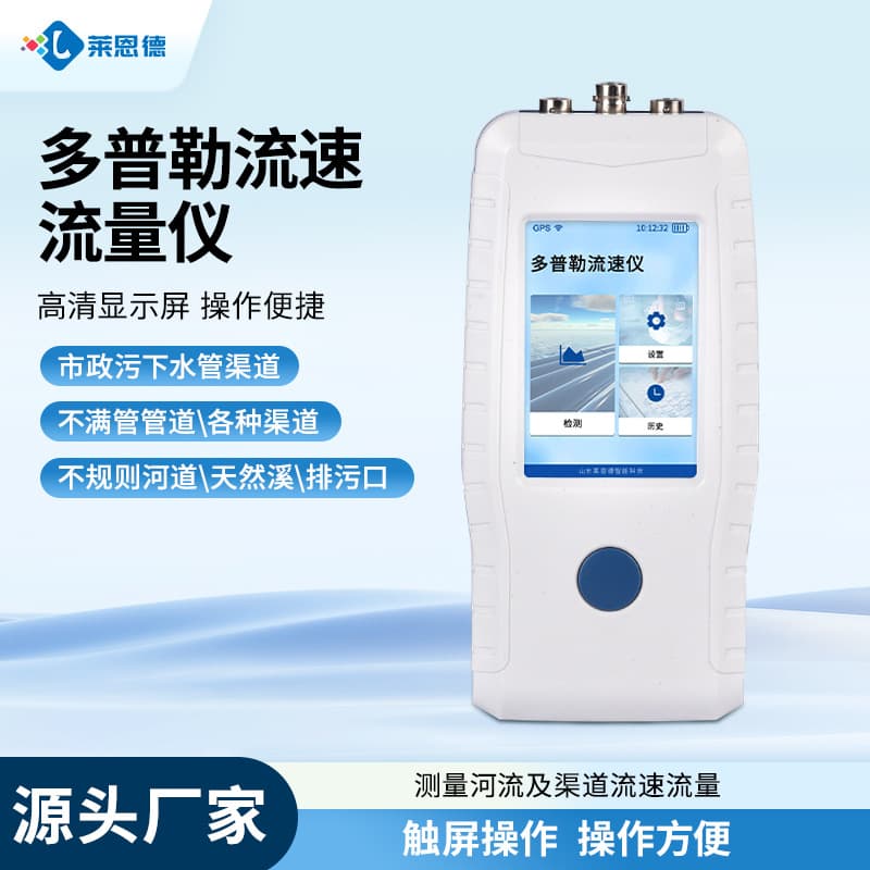Doppler Velocity and Flow Meter Open Channel River Pipeline Drainage Outlet Portable Handheld Ultrasonic Radar Flowmeter