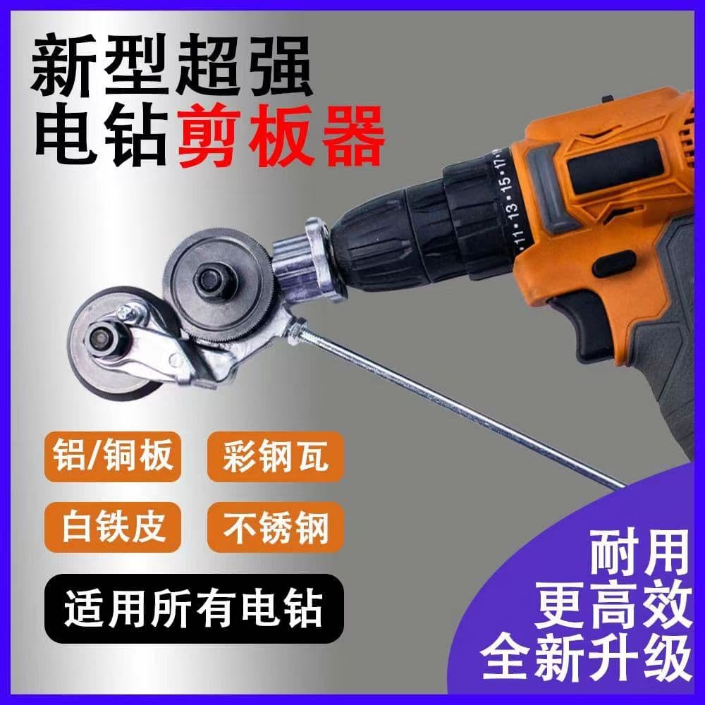 Electric Drill Metal Sheet Cutter Transformer Shear Board Cutter Conversion Scissors Lithium Battery Powered Iron Sheet Cutter