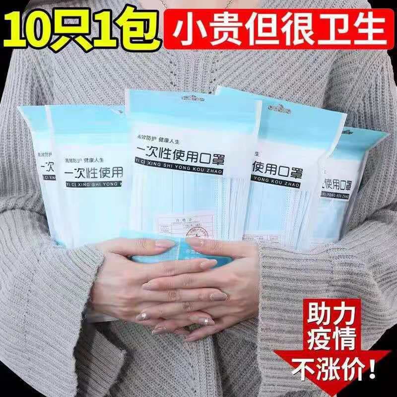 Factory Direct Sale Disposable Adult Three-Layer Mask, Protection and Dust Prevention with Melt-blown Fabric, 5 or 10 per Pack