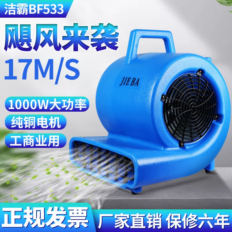 Jieba Floor Dryer Commercial High-Power Toilet Floor Dehumidifier Carpet Drying