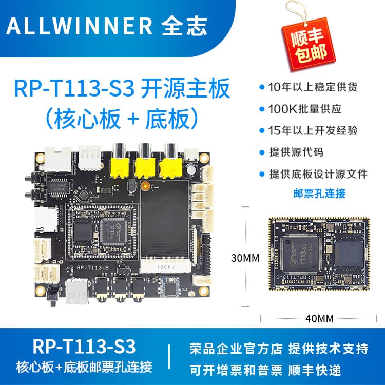 Quanzhi T113-S3 Development Board T113-S3 Core Board Allwinner Dual Core Linux Rongpin RP-T113