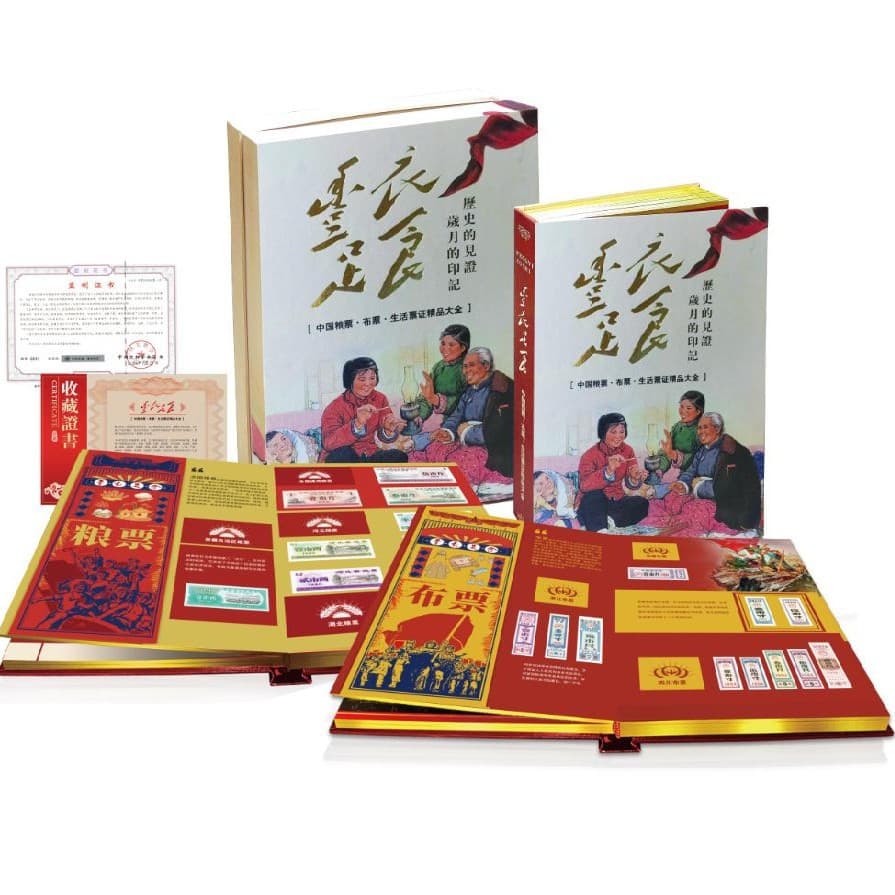 Abundant Food and Clothing 31 Provinces" - A complete set of 308 grain and cloth ration tickets for nostalgic collection, guaranteed authentic, wholesale.