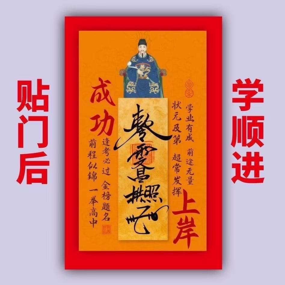 [For Children] 2025 New Arrival Wenchang Emperor Creative Sticker Top of the List Student Study Shore Success Decorative Sticker