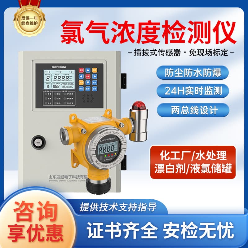 Explosion-Proof Toxic and Harmful Gas Alarm for Sewage Plant Laboratory Fixed Chlorine Concentration Leak Detector