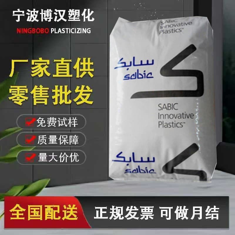PC SABIC 141R-111 injection molding grade flame retardant grade transparent grade general grade electronic and electrical components