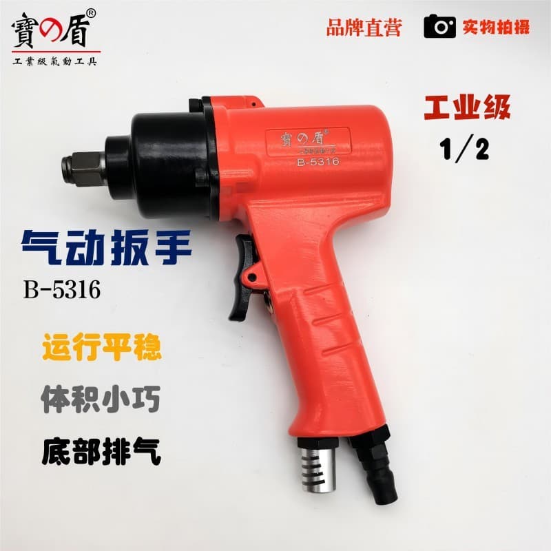 Taiwan Industrial Grade Bao Dun B-5316 Pneumatic Wrench, Mini Air Impact Wrench, Assembly Assistant Air Tool