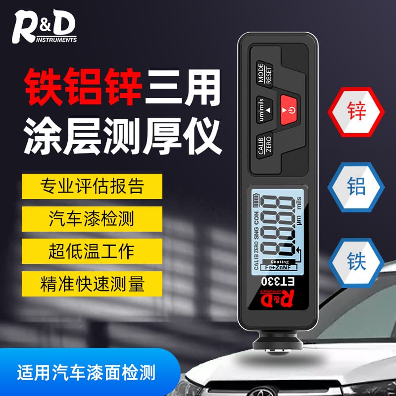 New Coating Thickness Gauge for Iron, Aluminum, and Zinc - Paint Film Thickness Meter for Automotive Paint, Galvanized Layer Thickness Tester