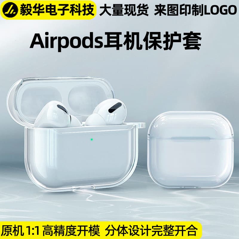 Suitable for AirPods Bluetooth earphone protective cases, TPU transparent soft shells for 2nd generation/3rd generation/PRO/PRO2 earphone cases