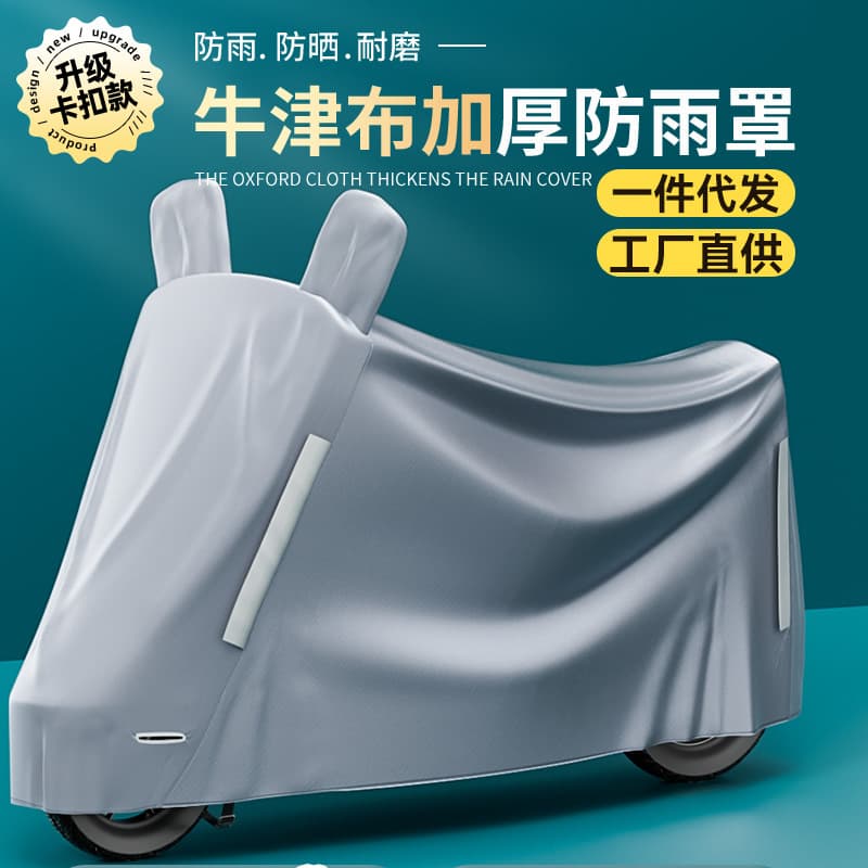 Electric Scooter Rain Cover, Thickened Waterproof Dustproof Cover, Motorcycle Sun Protection Car Cover