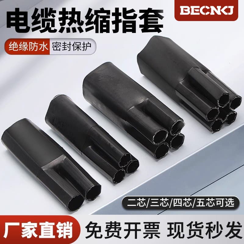 1KV heat-shrink finger cones, low-voltage power cable five-finger cones, terminal ends, heat-shrink branches for 2/3/4/5 core finger cones
