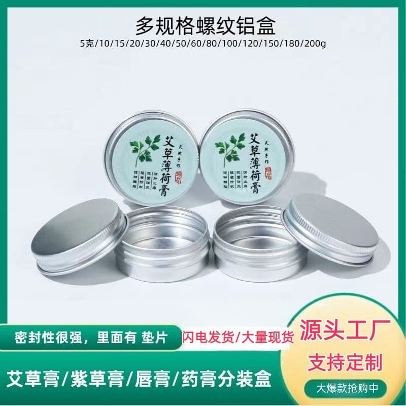 Round threaded aluminum box Lithospermum ointment aluminum can packaging box tea can aluminum can hair wax cosmetics packaging box portable