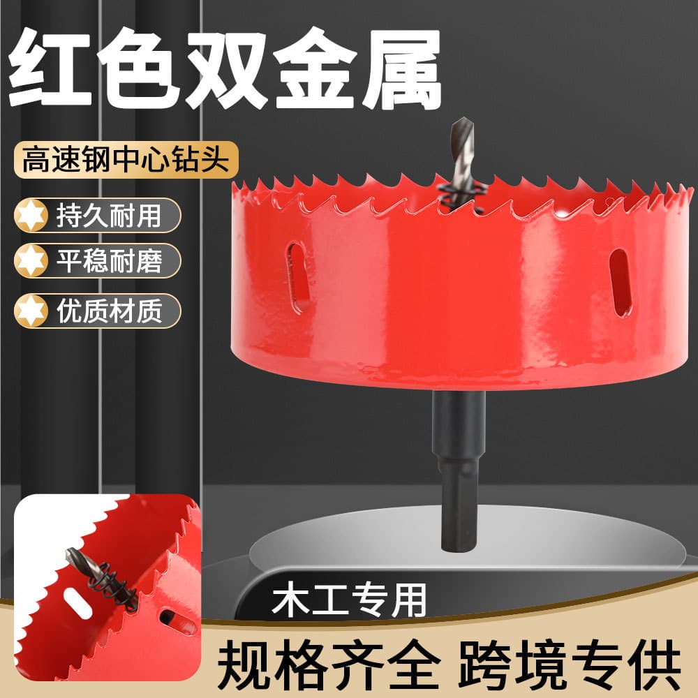 Red bimetal hole opener 14mm-300mm fine tooth gypsum board plastic hole puncher to expand pvc water pipe