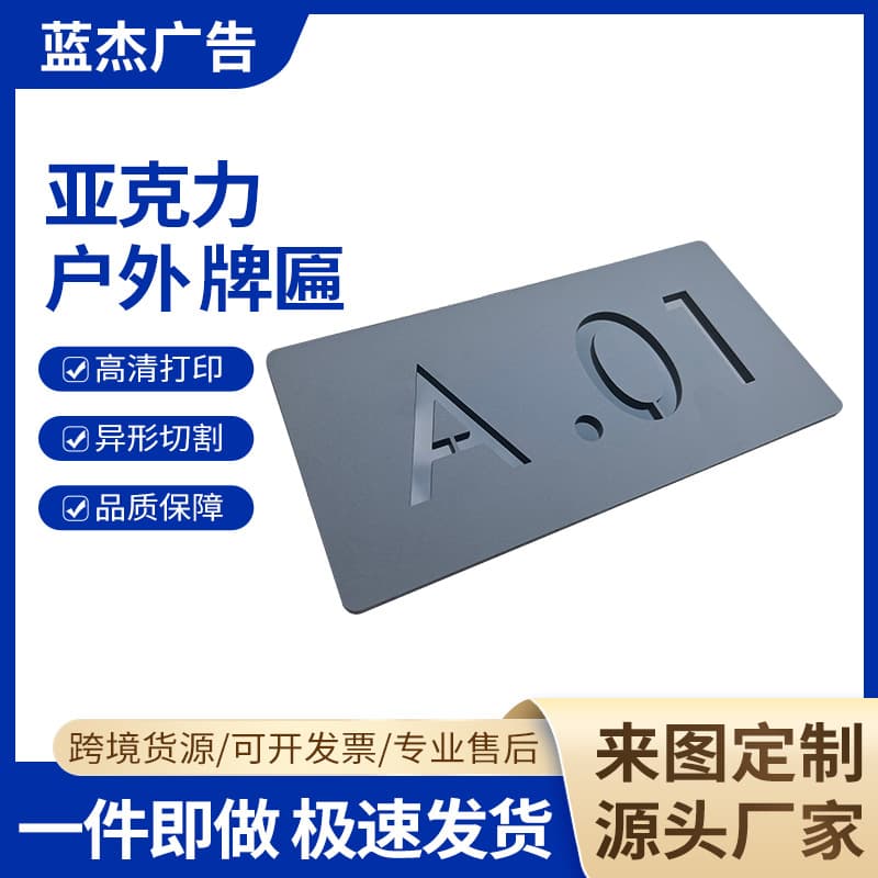 Cross-border Hot-selling House Number Plate High-end Engraved Outdoor Acrylic Sign Creative Customizable Number Plate