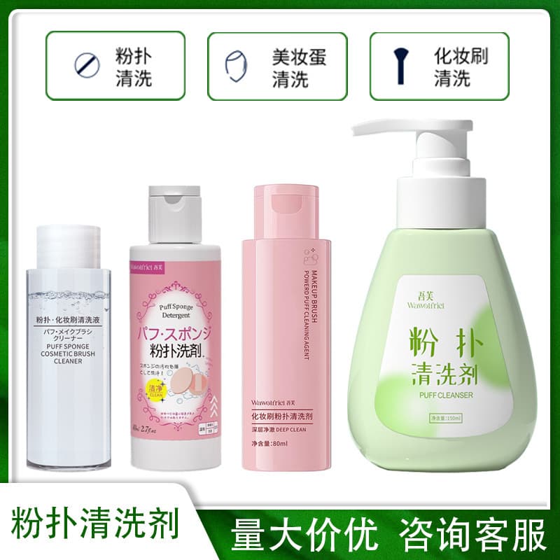 50ml Puff Cleaner Makeup Brush Cleaning Liquid Beauty Blender Sponge Cushion Cosmetic Tool Cleaner